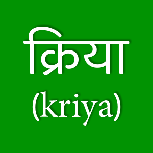 Глаголы хинди